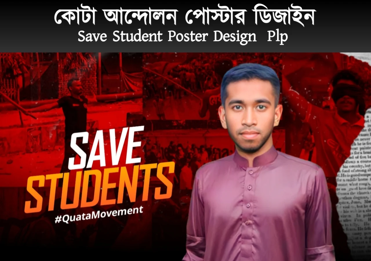 কোটা আন্দোলন পোস্টার ডিজাইন - Save Students Poster Design plp - Quata Movement Poster Design plp